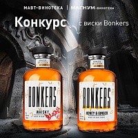 Условия розыгрыша Бонкерс Условия розыгрыша Бонкерс